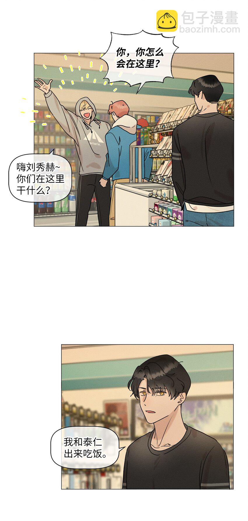 《租赁男友》79 感受爱情 第10页