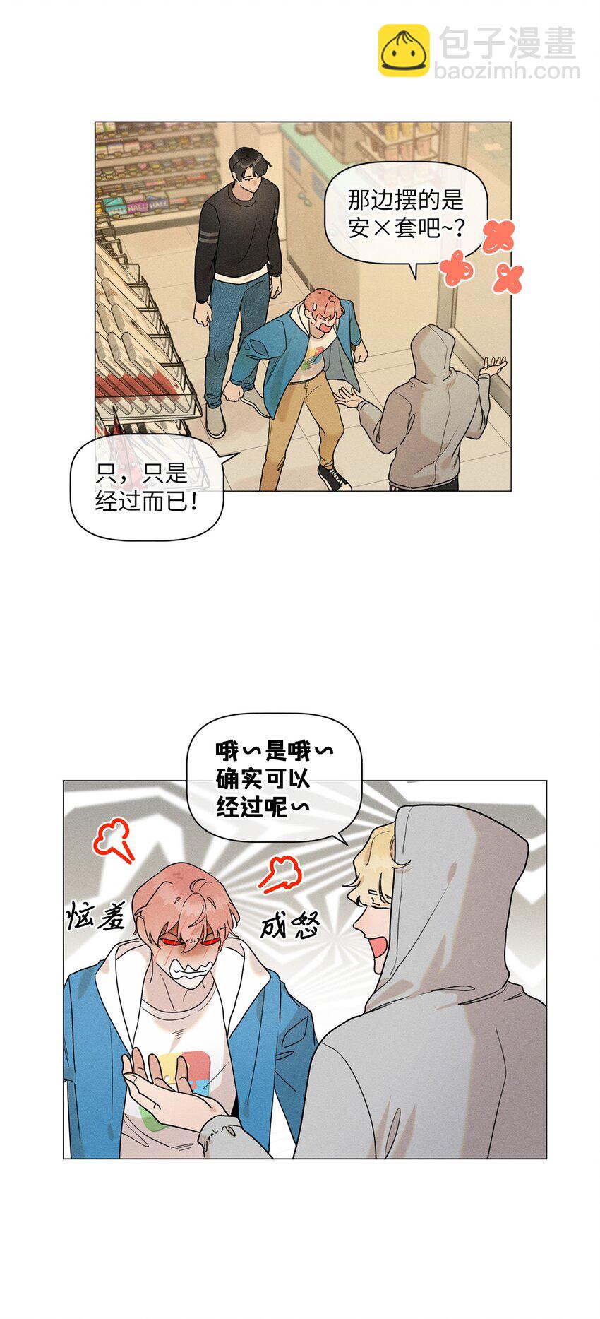 《租赁男友》79 感受爱情 第12页
