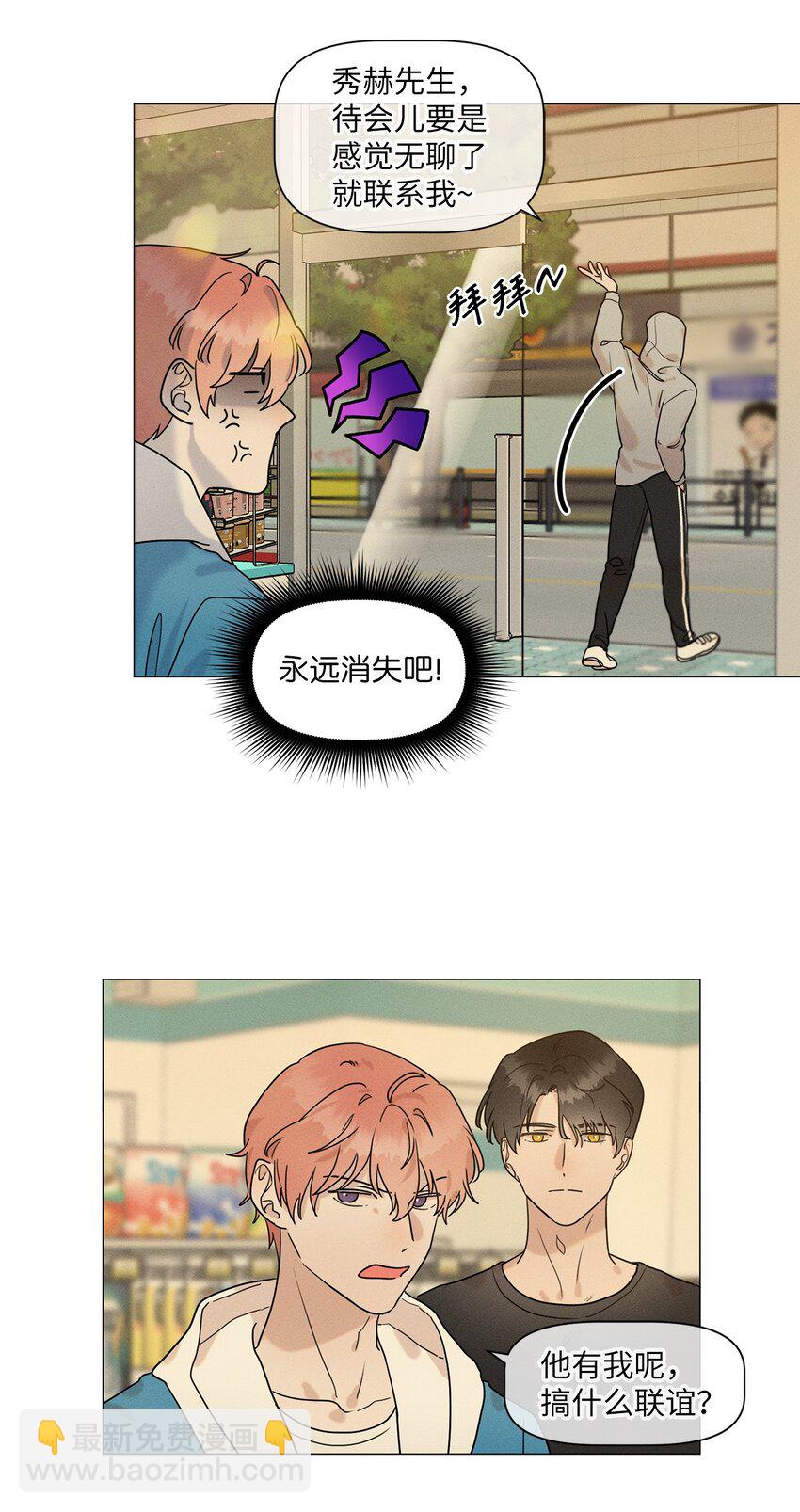 《租赁男友》79 感受爱情 第23页