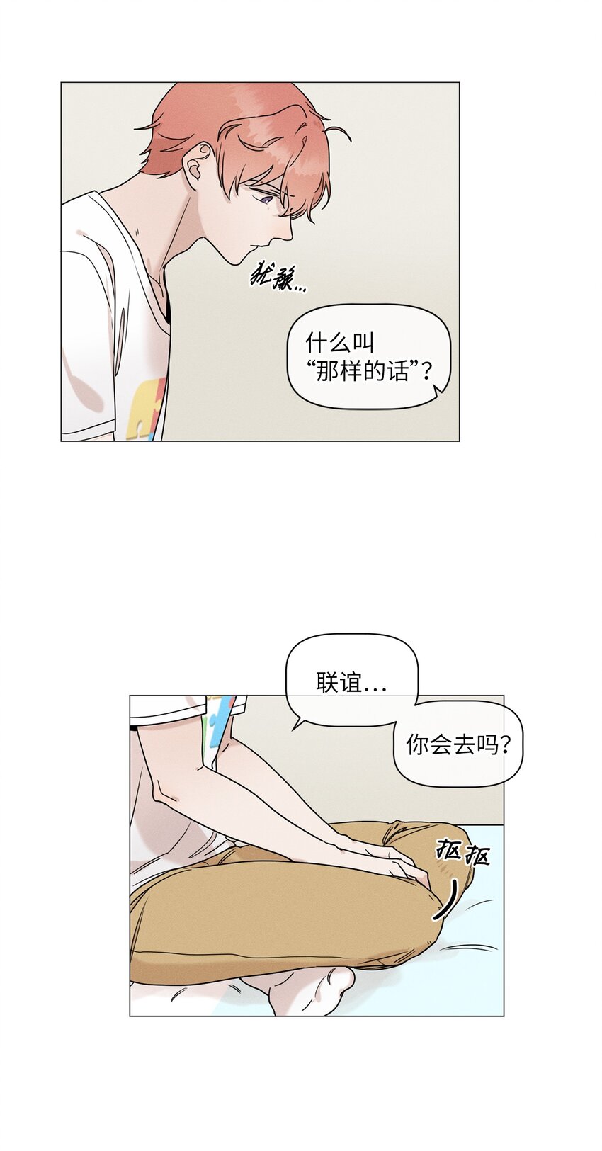 《租赁男友》79 感受爱情 第27页