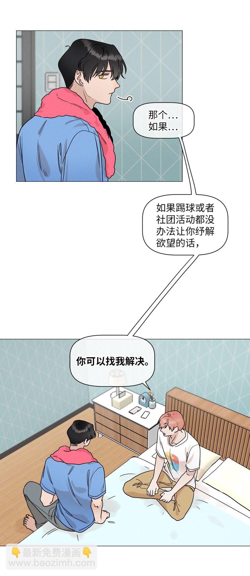 《租赁男友》79 感受爱情 第33页
