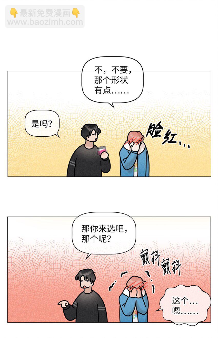 《租赁男友》79 感受爱情 第3页