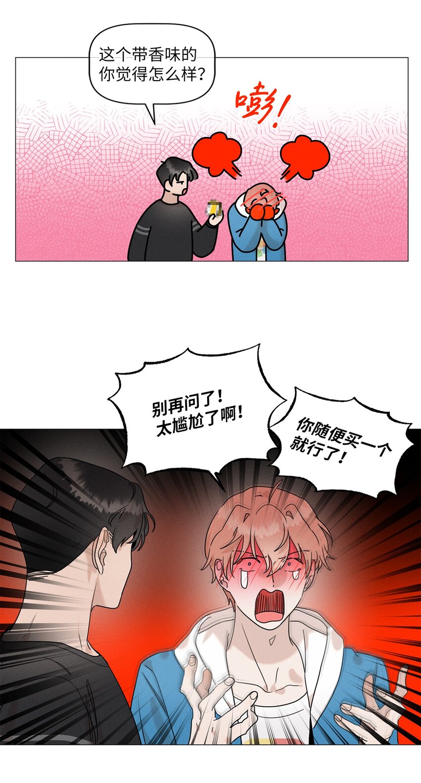 《租赁男友》79 感受爱情 第4页