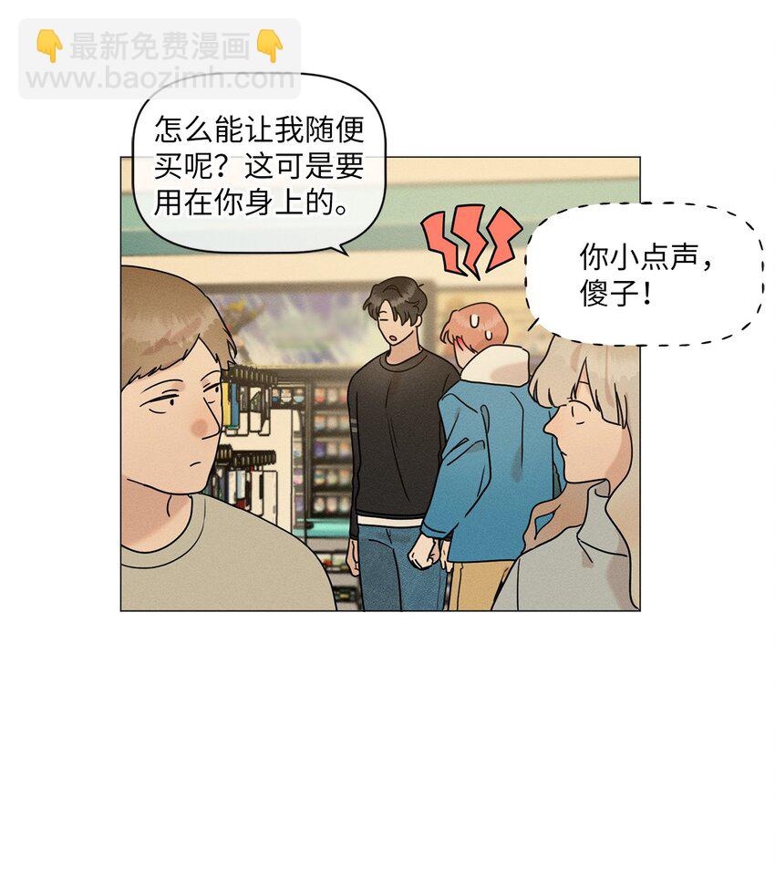 《租赁男友》79 感受爱情 第5页