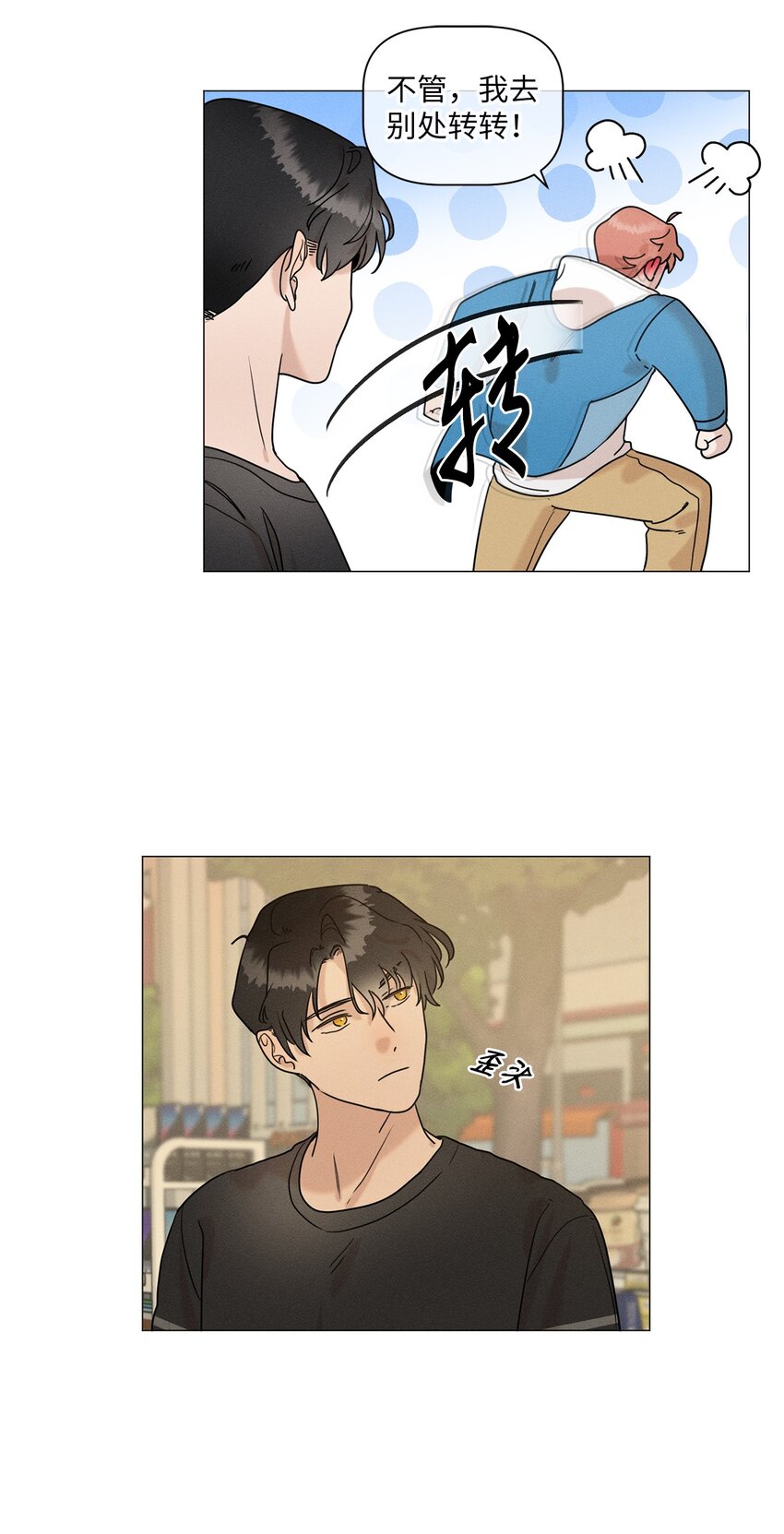 《租赁男友》79 感受爱情 第6页