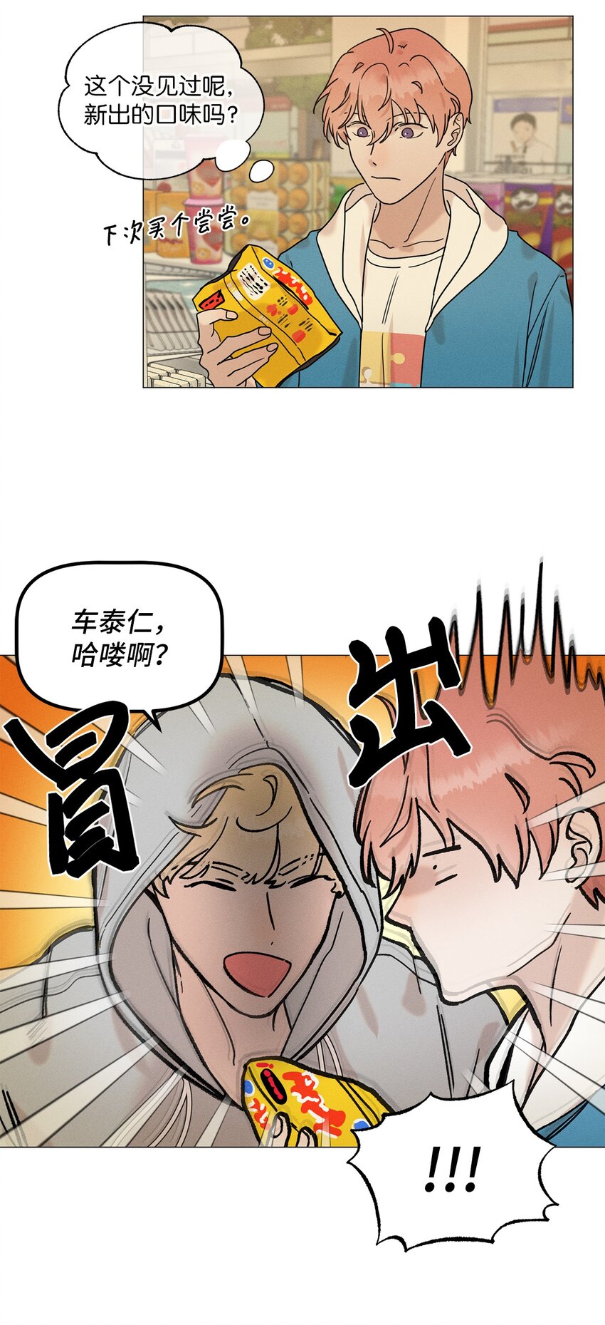 《租赁男友》79 感受爱情 第9页