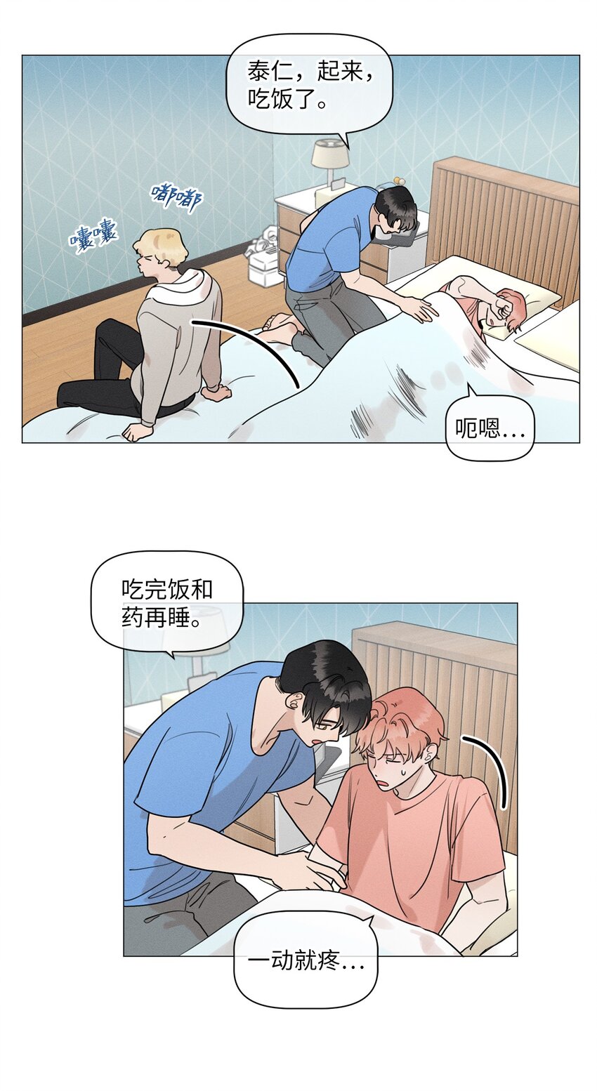 《租赁男友》81 细心照顾 第14页