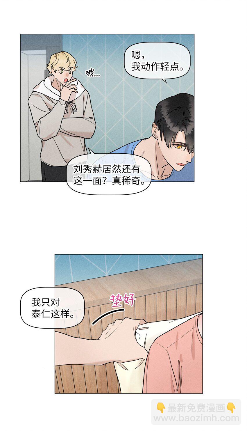 《租赁男友》81 细心照顾 第15页