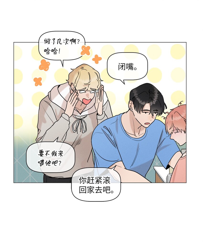 《租赁男友》81 细心照顾 第16页