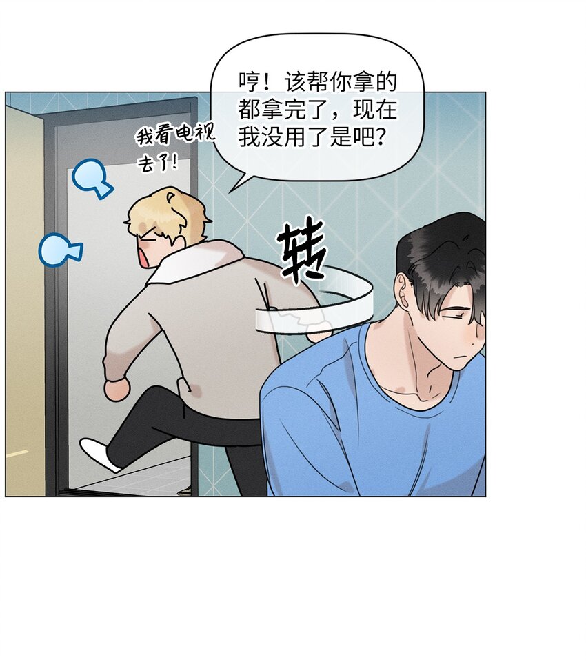 《租赁男友》81 细心照顾 第17页