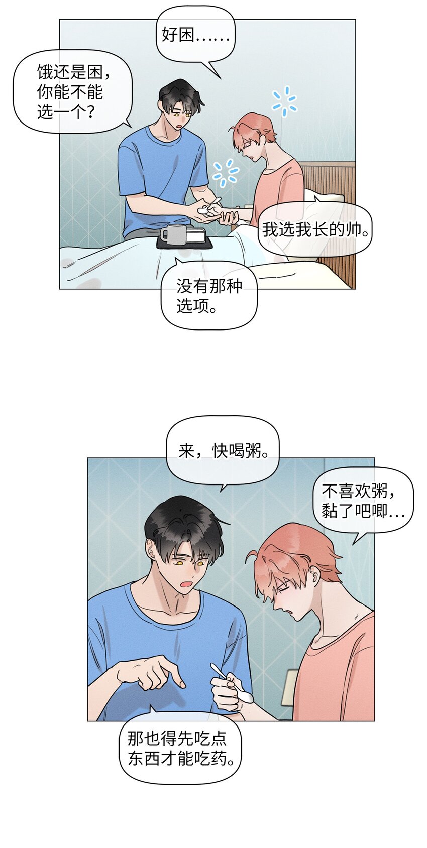 《租赁男友》81 细心照顾 第19页