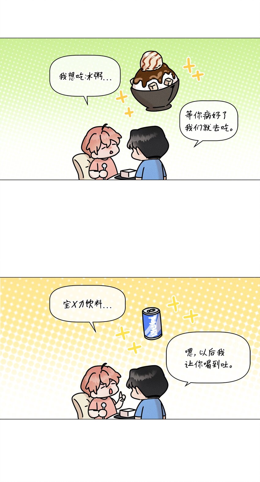 《租赁男友》81 细心照顾 第20页