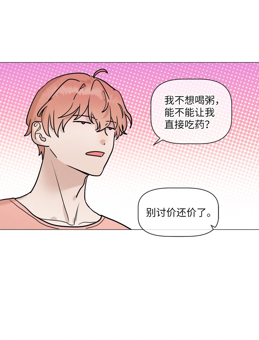 《租赁男友》81 细心照顾 第21页