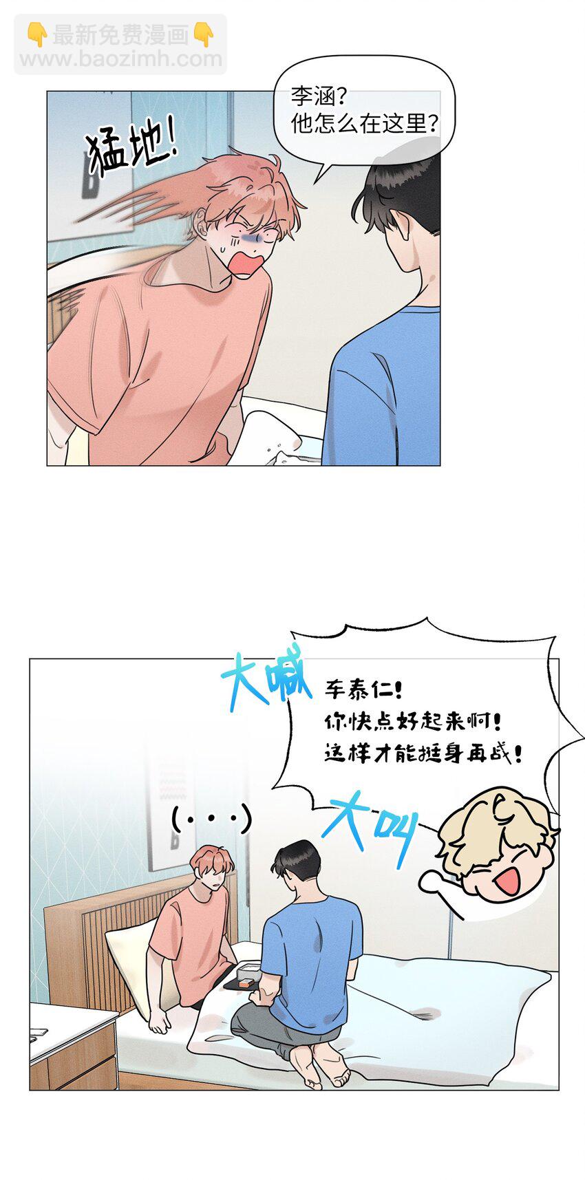 《租赁男友》81 细心照顾 第27页