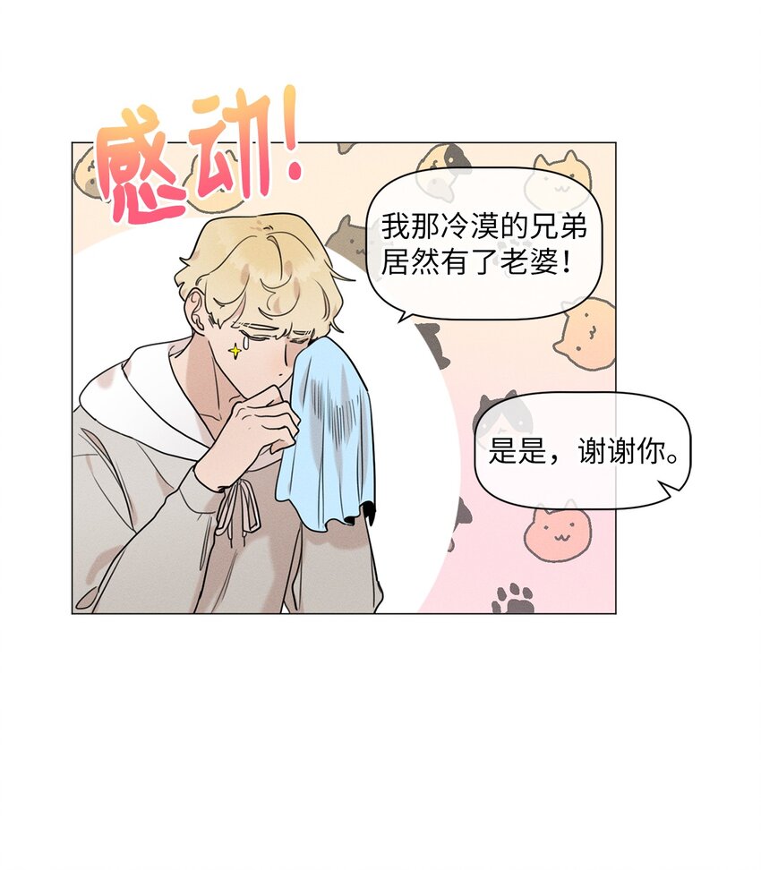 《租赁男友》81 细心照顾 第35页