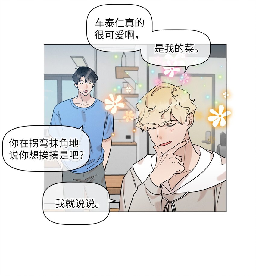 《租赁男友》81 细心照顾 第37页