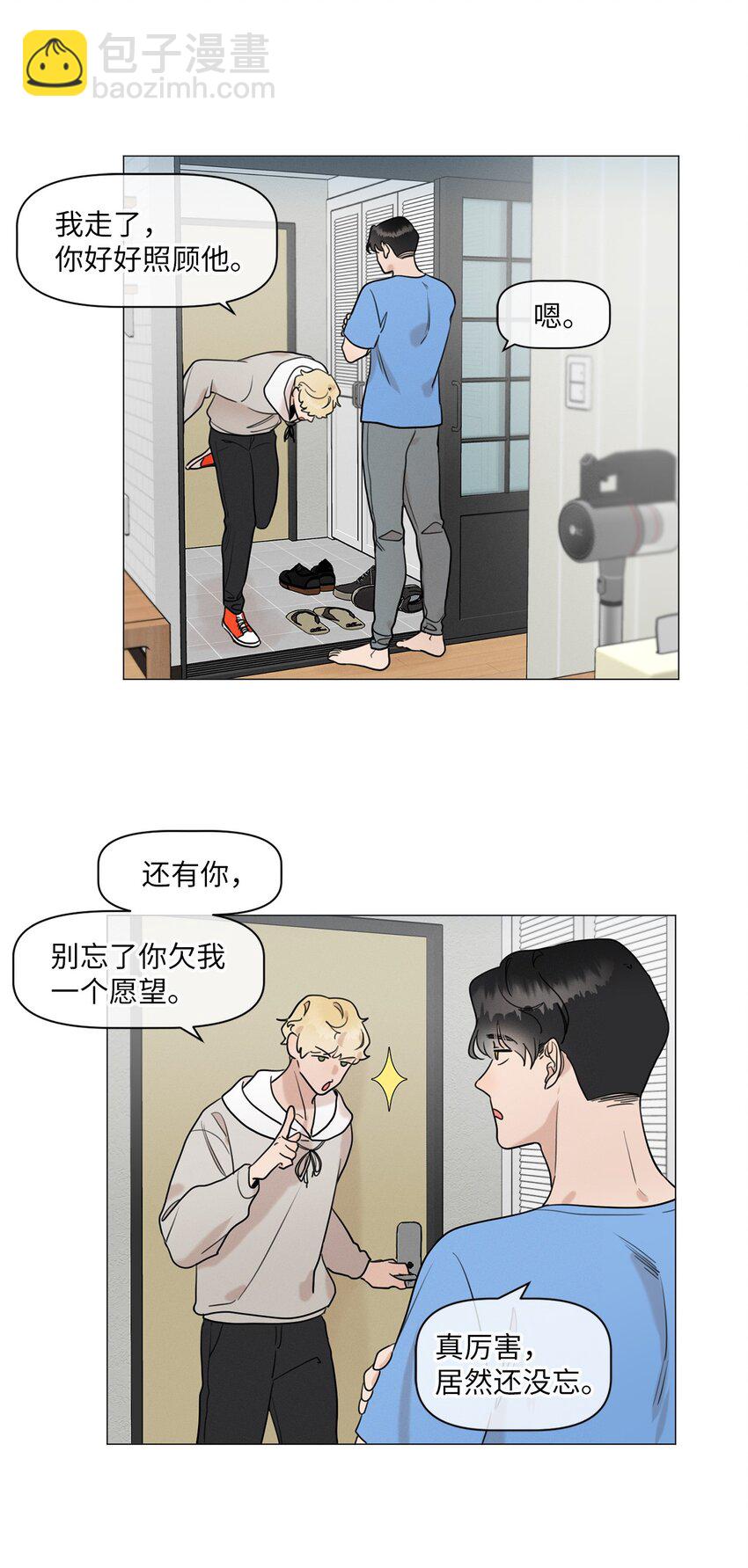 《租赁男友》81 细心照顾 第39页