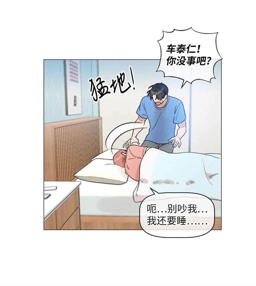 《租赁男友》80 发烧了！ 第13页