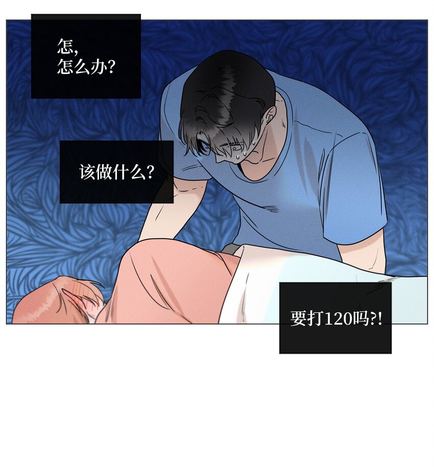《租赁男友》80 发烧了！ 第16页