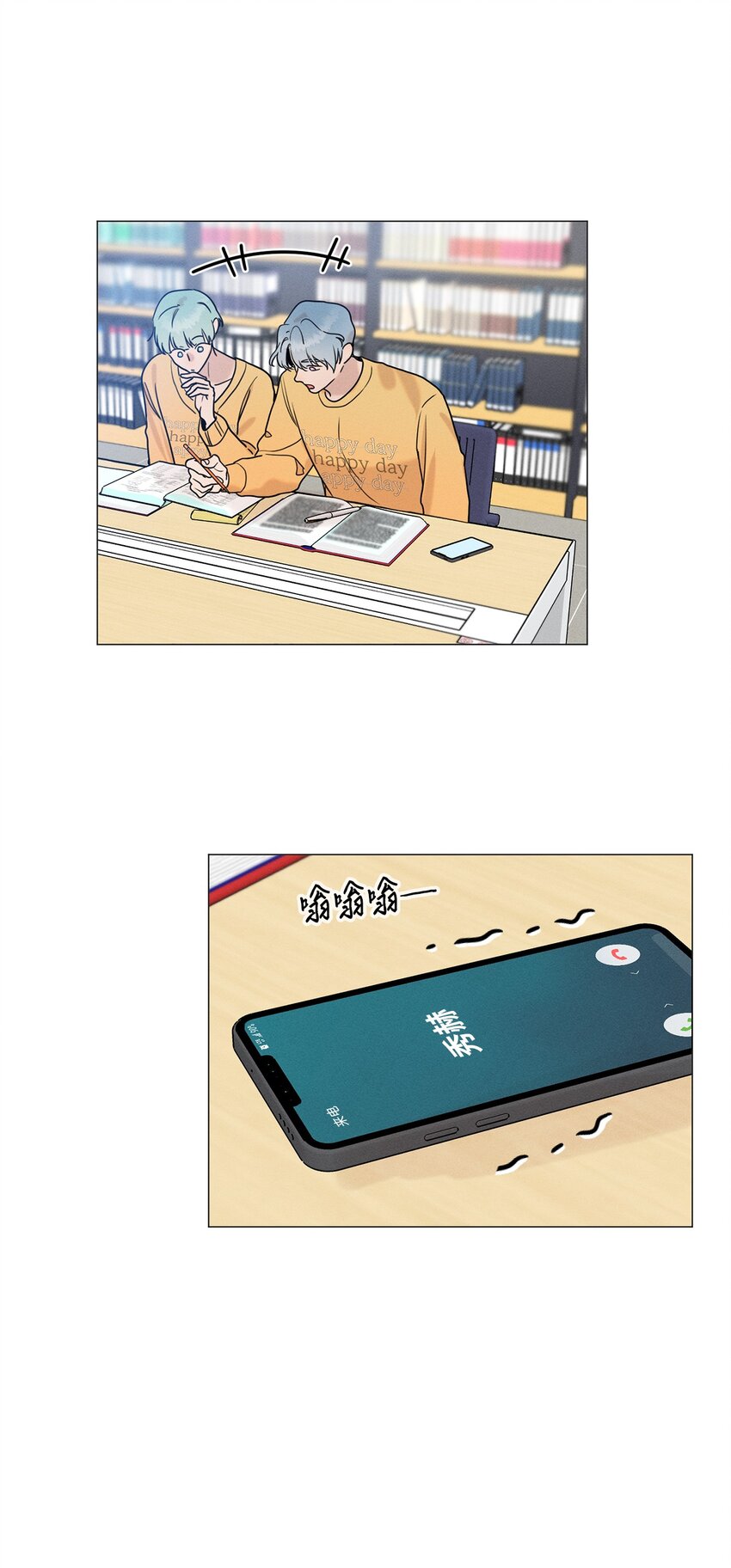 《租赁男友》80 发烧了！ 第18页