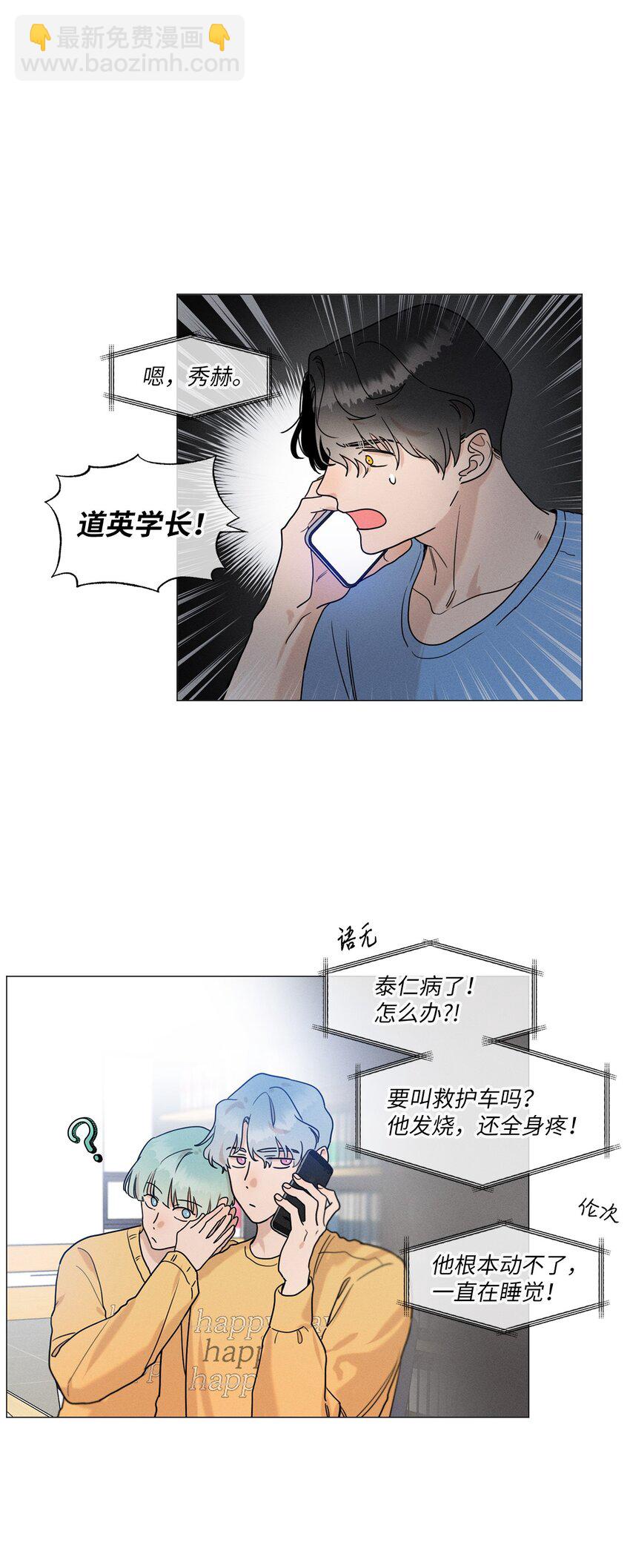 《租赁男友》80 发烧了！ 第19页