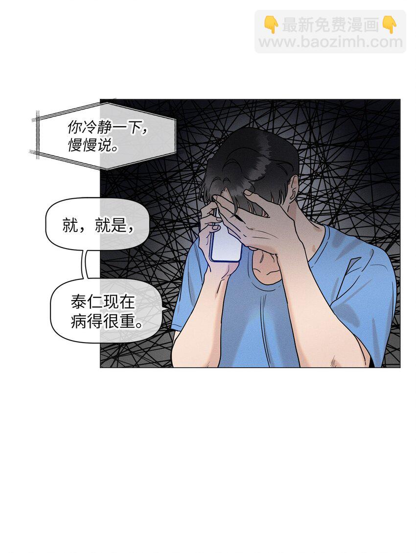 《租赁男友》80 发烧了！ 第20页