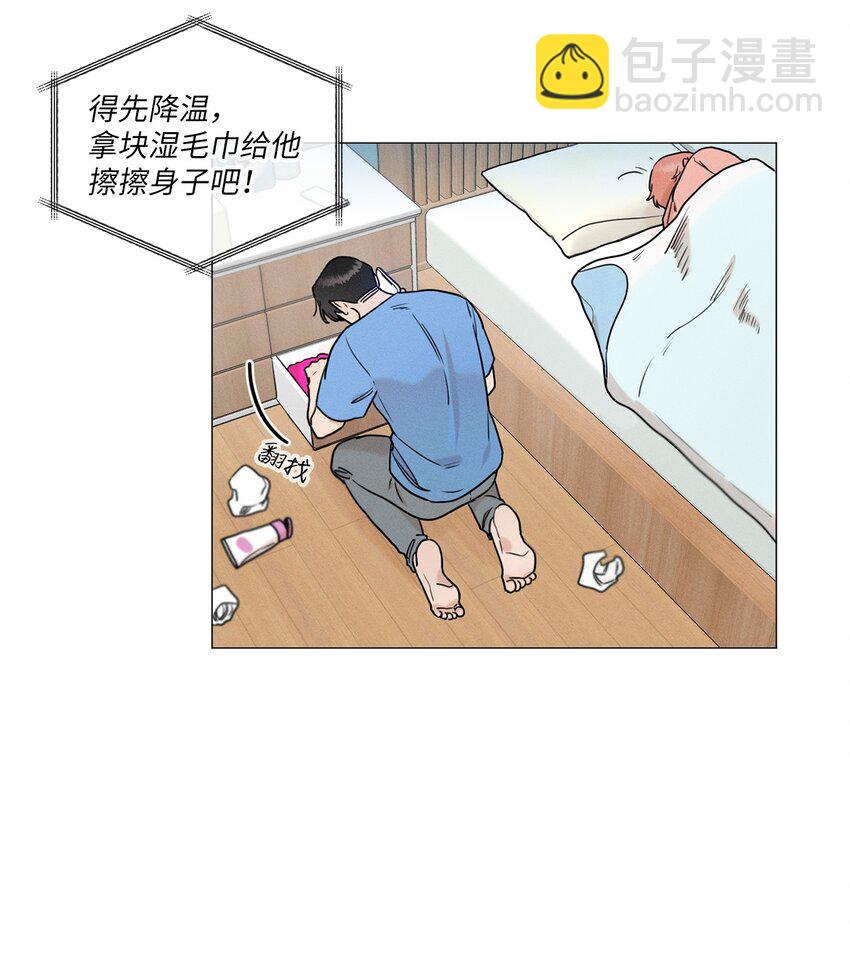 《租赁男友》80 发烧了！ 第23页