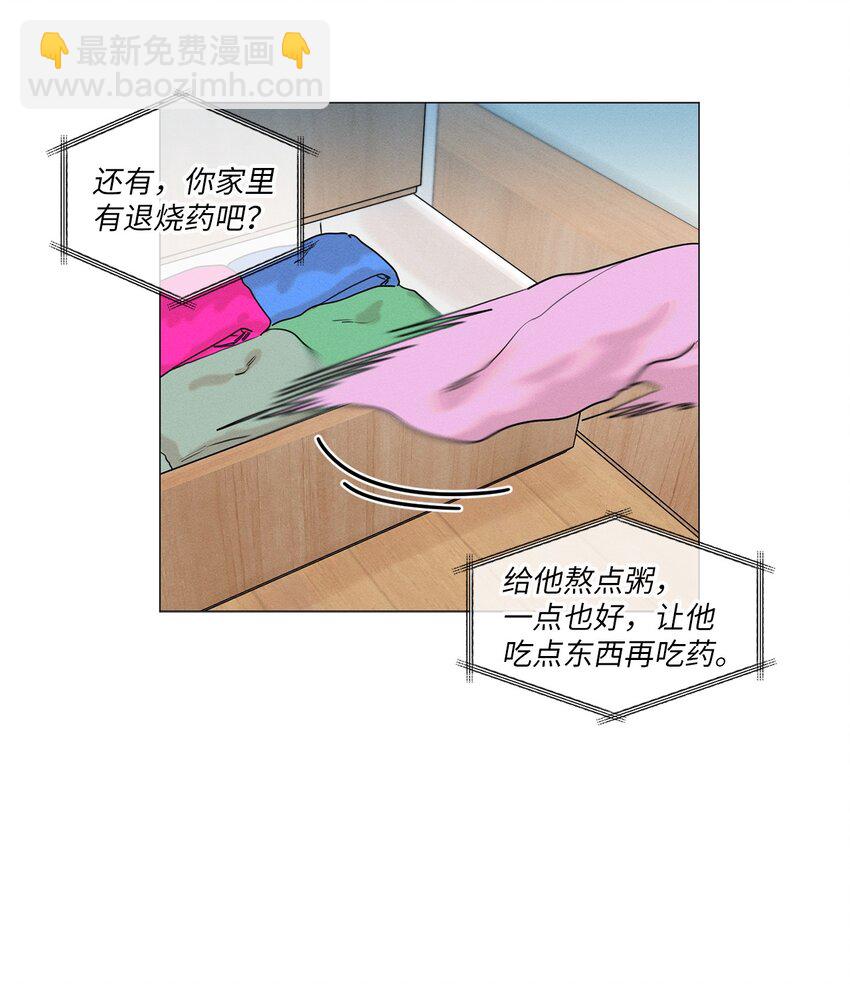《租赁男友》80 发烧了！ 第24页