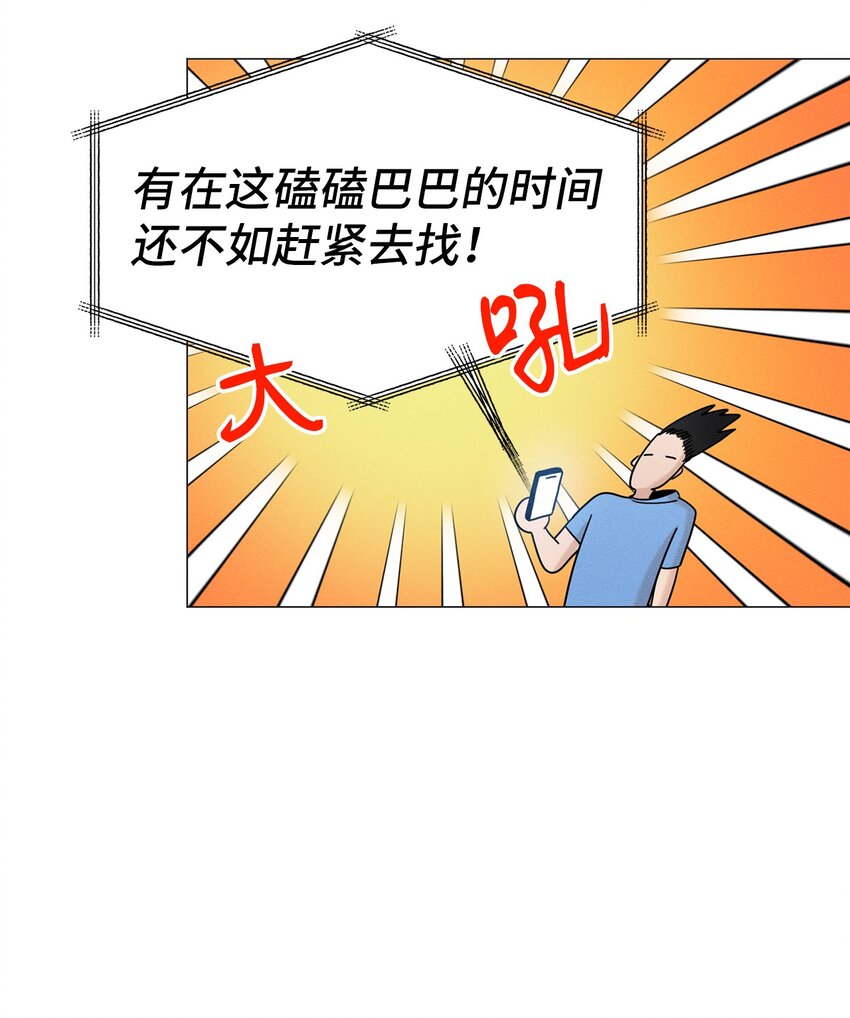《租赁男友》80 发烧了！ 第26页
