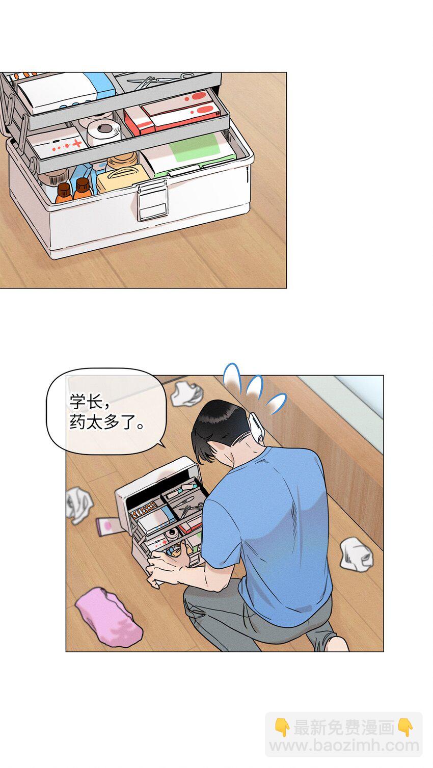 《租赁男友》80 发烧了！ 第27页