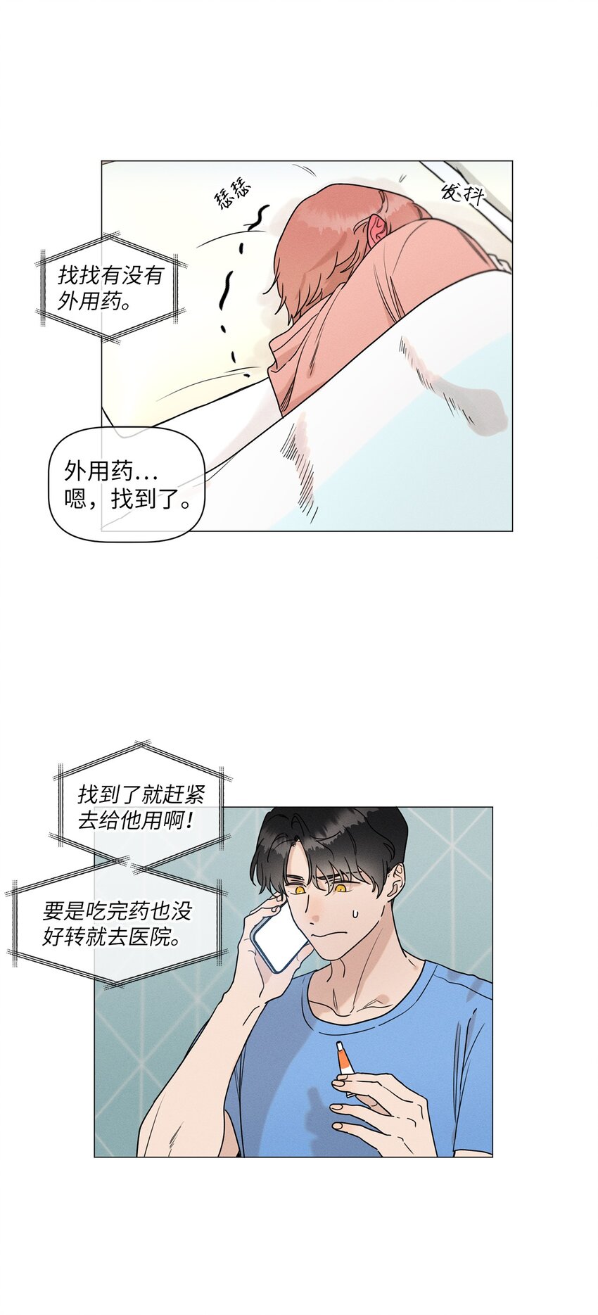 《租赁男友》80 发烧了！ 第28页