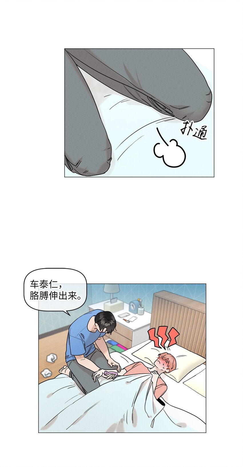 《租赁男友》80 发烧了！ 第30页