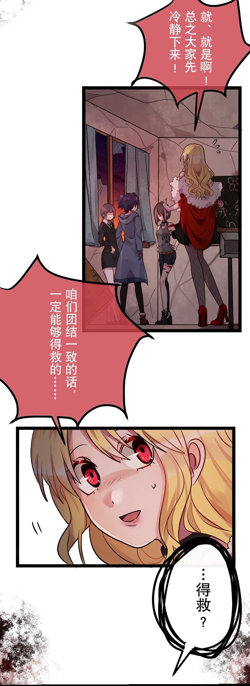 《谁杀死了兔子》02话a 火中追忆 第12页