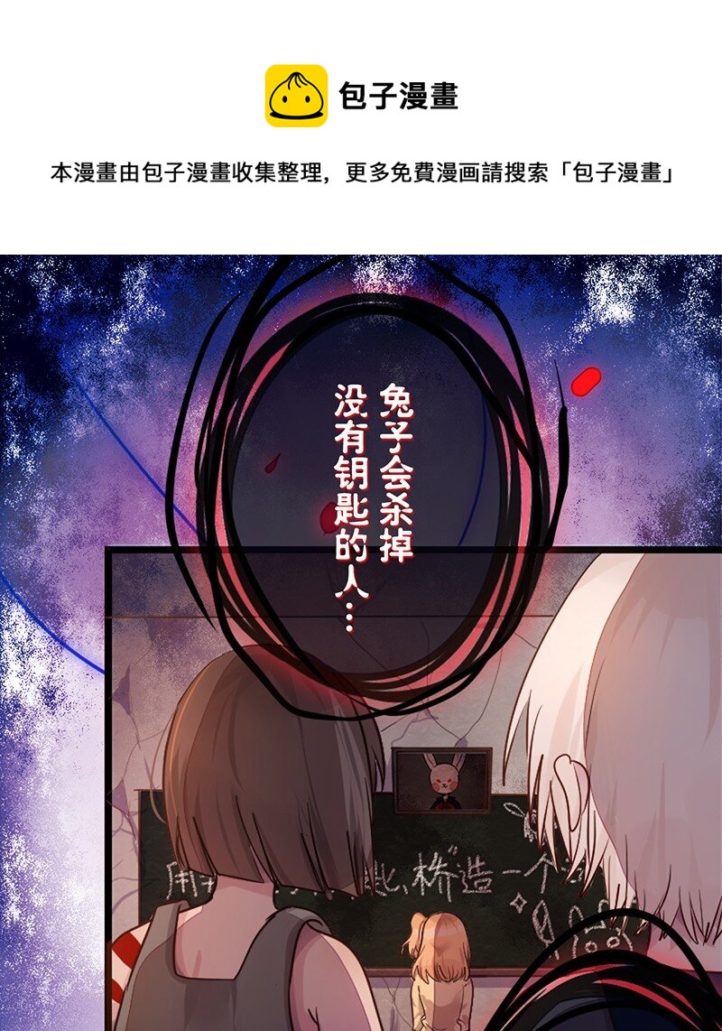 《谁杀死了兔子》02话a 火中追忆 第1页
