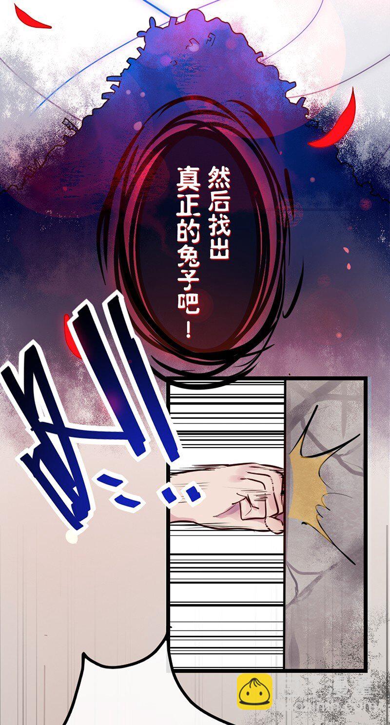 《谁杀死了兔子》02话a 火中追忆 第3页