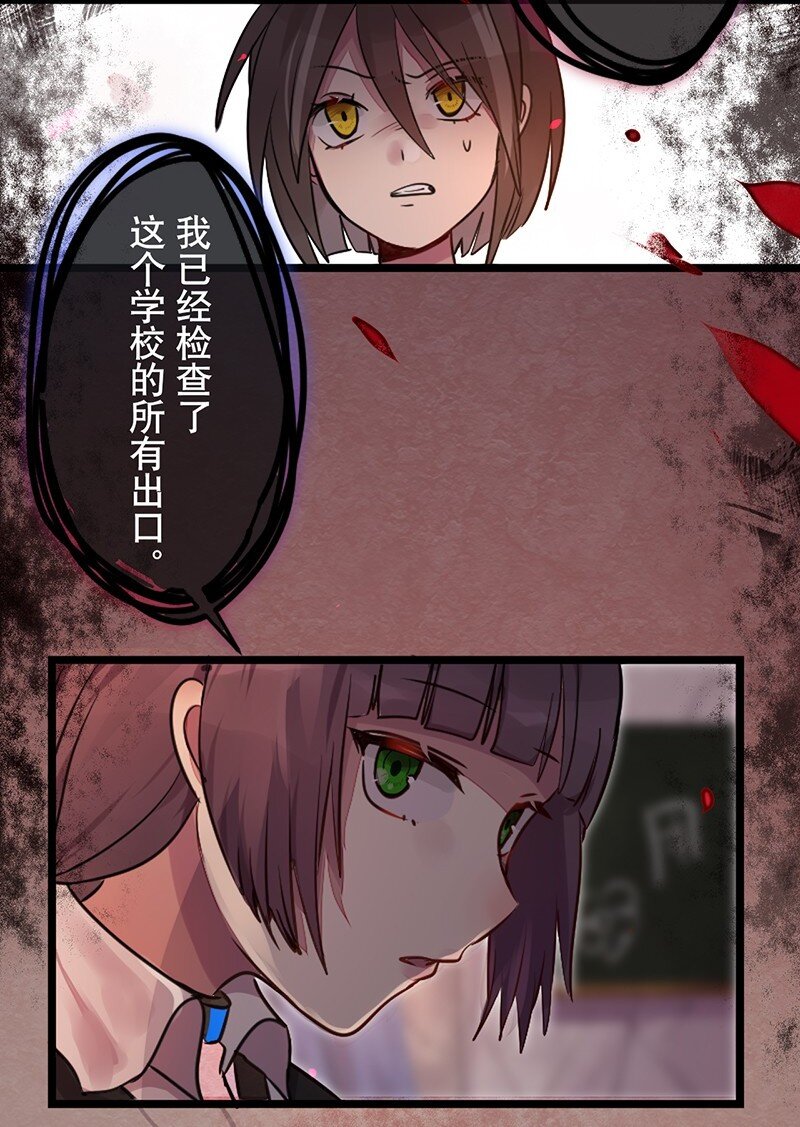 《谁杀死了兔子》02话a 火中追忆 第8页