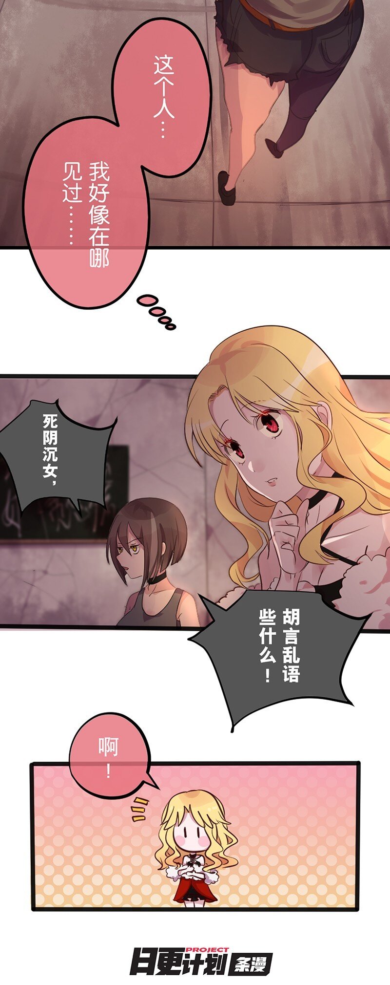 《谁杀死了兔子》02话b 火中追忆 第11页