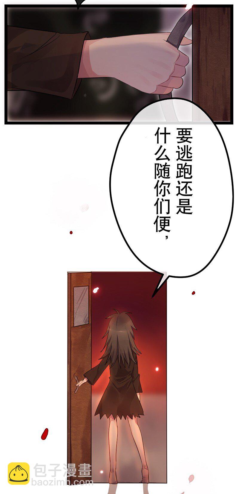 《谁杀死了兔子》02话b 火中追忆 第4页