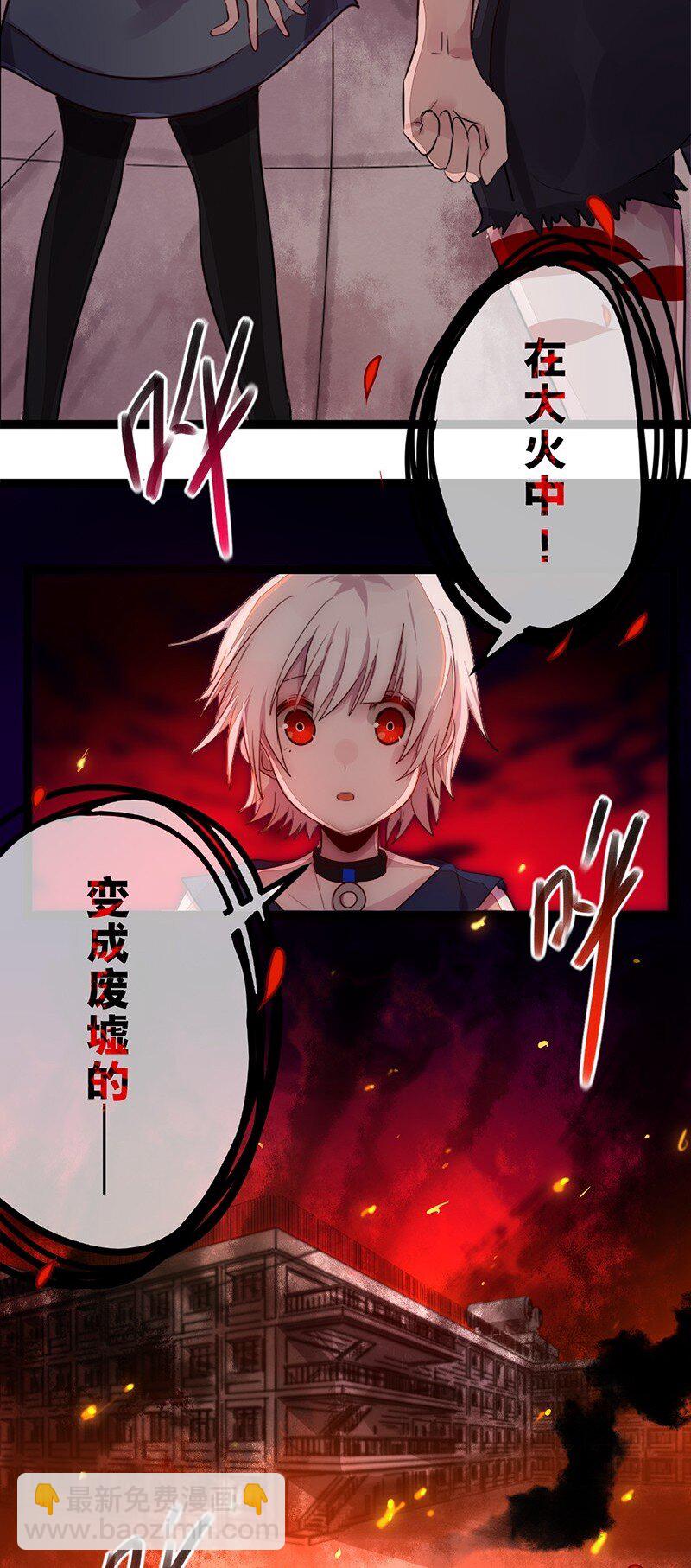 《谁杀死了兔子》02话c 火中追忆 第10页