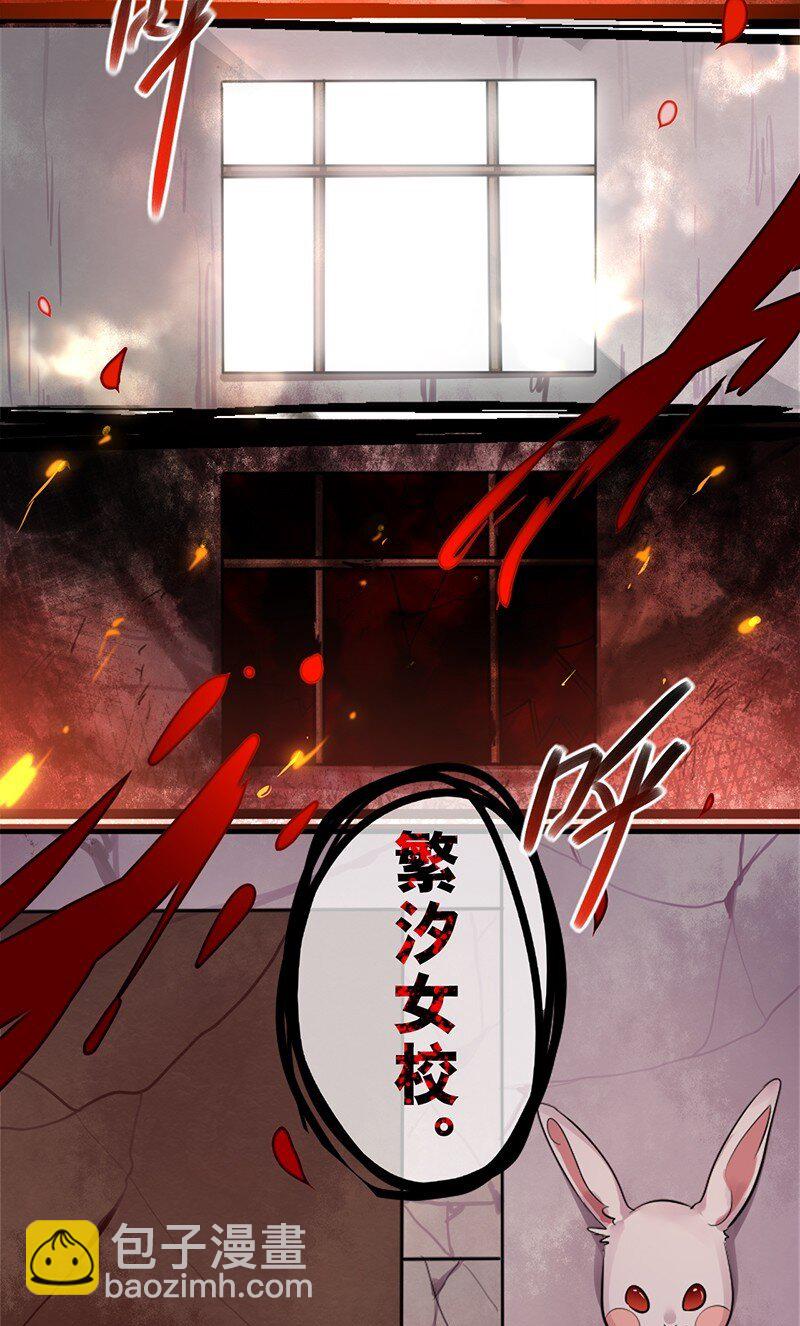 《谁杀死了兔子》02话c 火中追忆 第11页