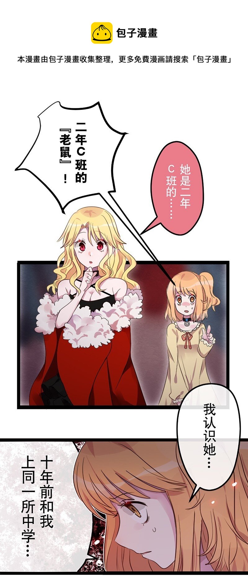 《谁杀死了兔子》02话c 火中追忆 第1页