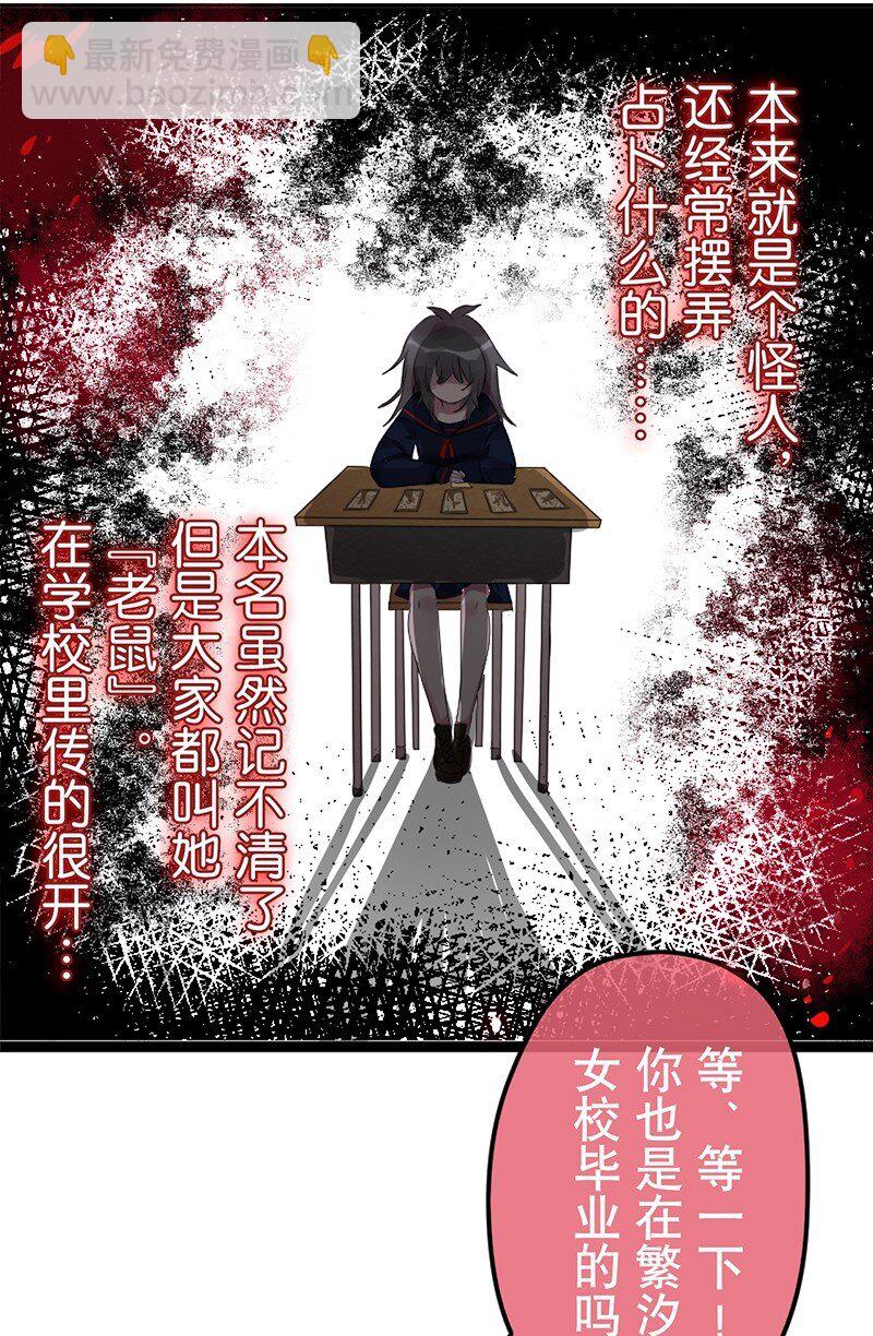《谁杀死了兔子》02话c 火中追忆 第2页