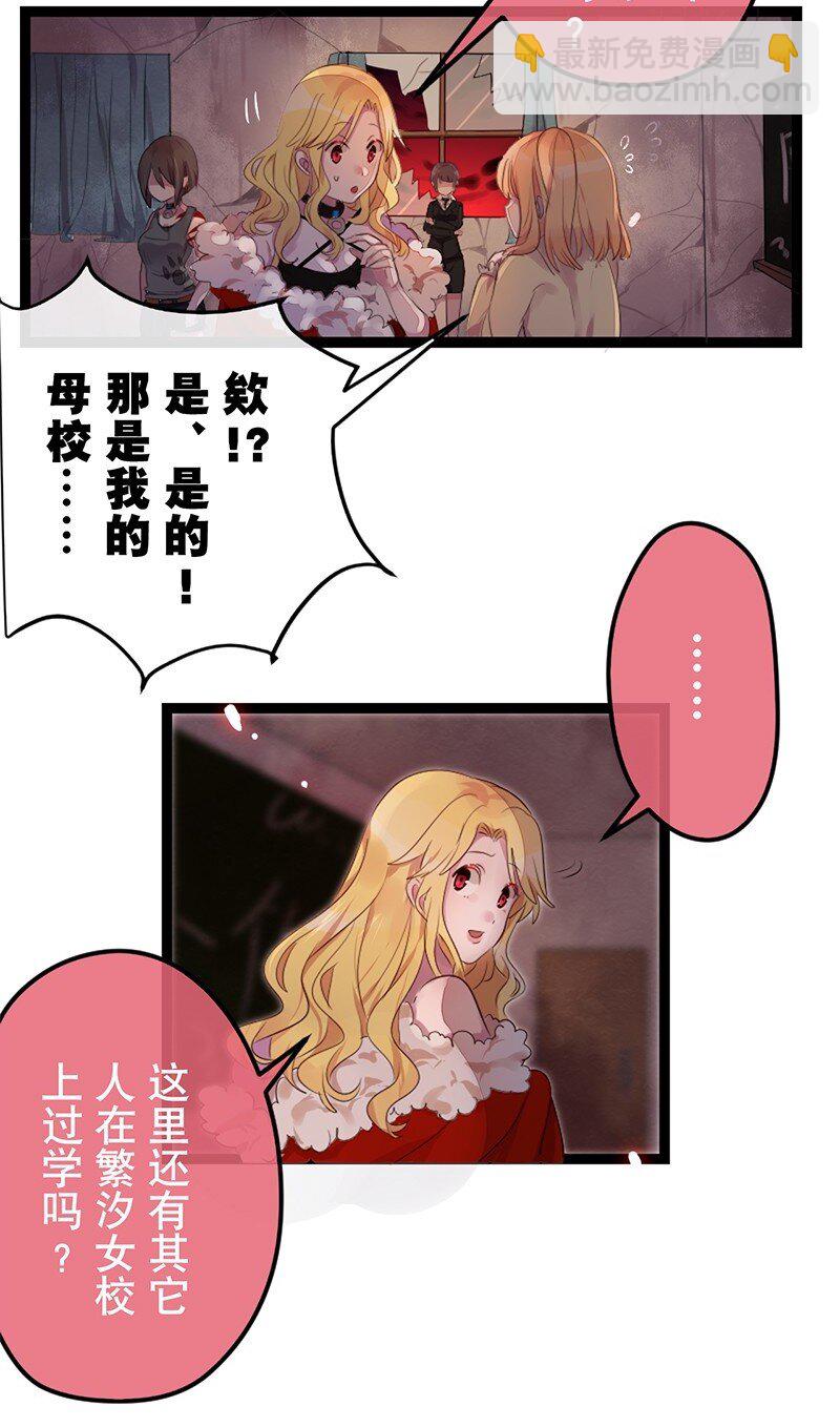 《谁杀死了兔子》02话c 火中追忆 第3页