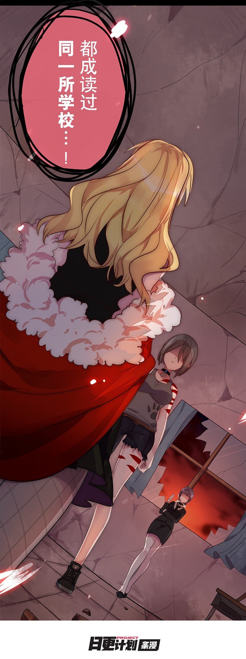 《谁杀死了兔子》02话c 火中追忆 第7页