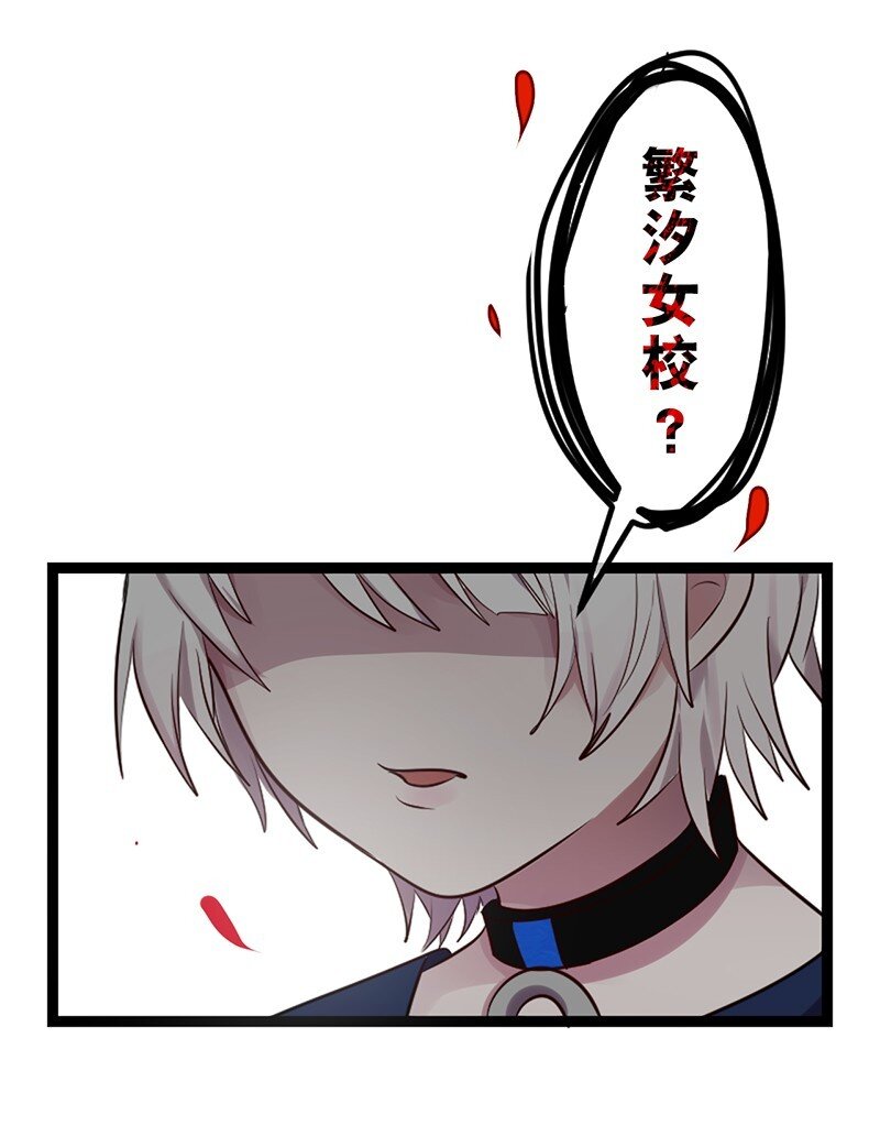 《谁杀死了兔子》02话c 火中追忆 第8页
