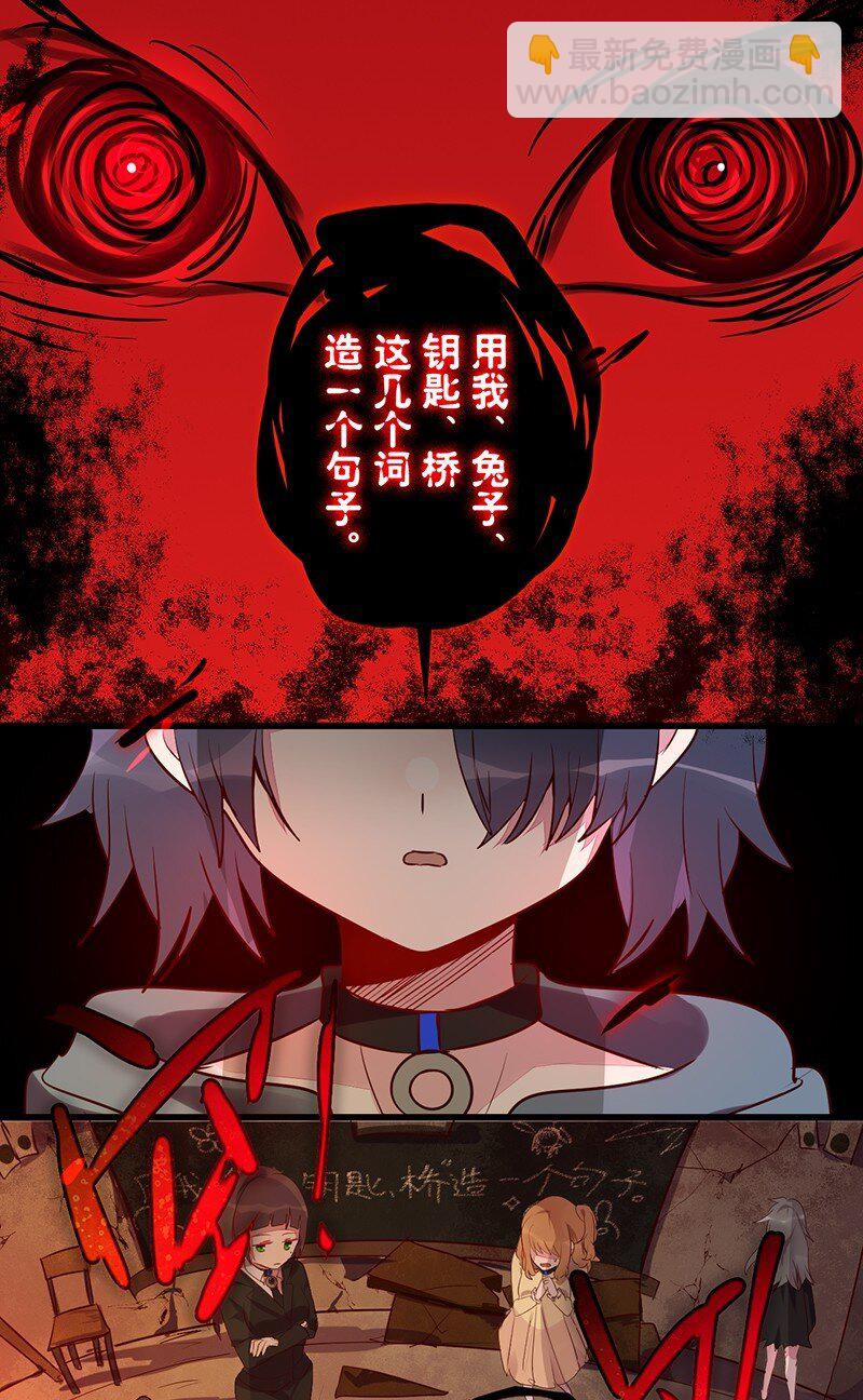 《谁杀死了兔子》01话 游戏开始 第12页