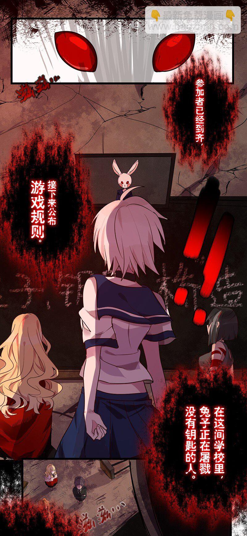 《谁杀死了兔子》01话 游戏开始 第17页