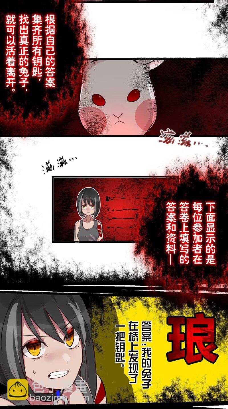 《谁杀死了兔子》01话 游戏开始 第18页