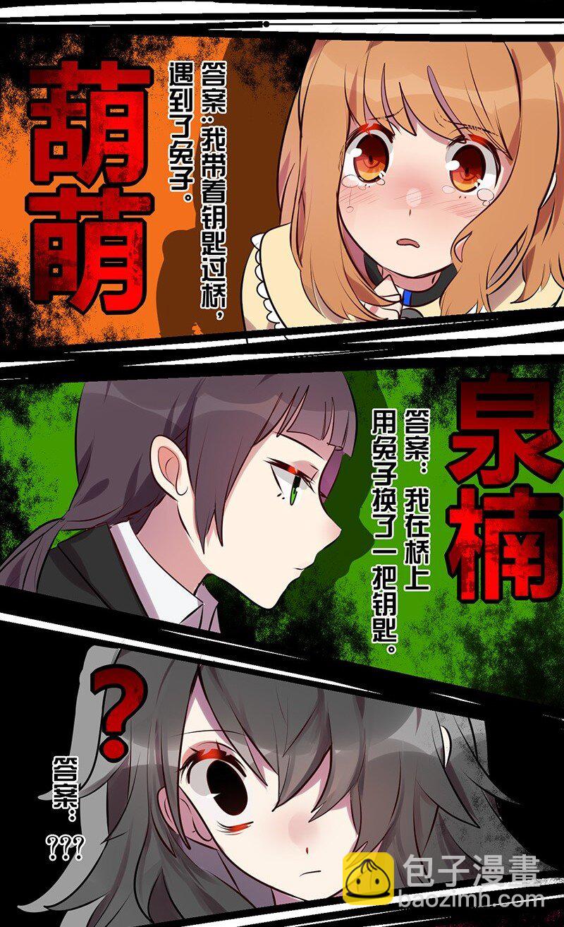 《谁杀死了兔子》01话 游戏开始 第19页