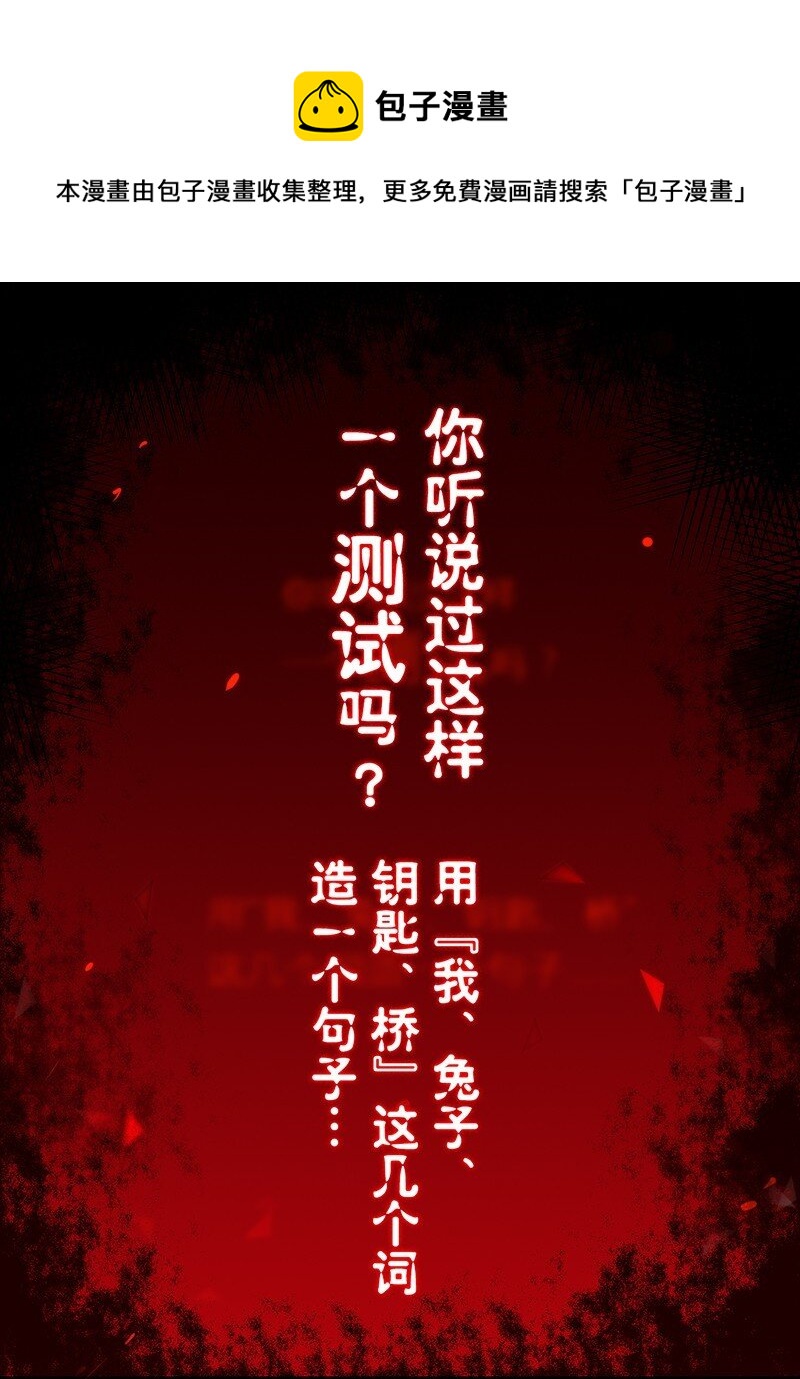 《谁杀死了兔子》01话 游戏开始 第1页